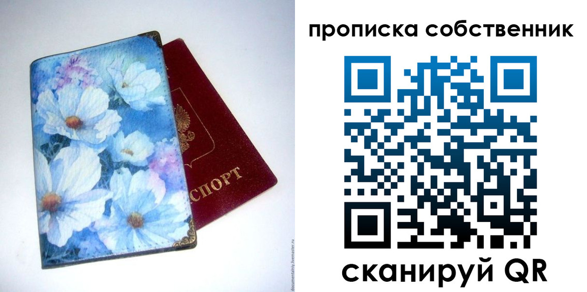 прописка в Благодарном